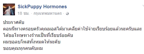 นักร้องหนุ่มเหมาร้านเลี้ยงวันเกิด-จ้างดาราร่วม ก่อนชิ่งไม่จ่าย 3 แสน