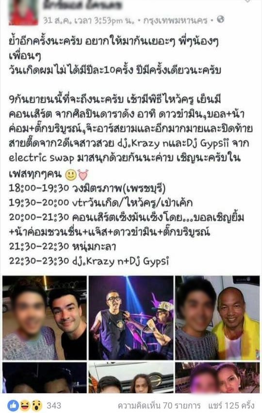 นักร้องหนุ่มเหมาร้านเลี้ยงวันเกิด-จ้างดาราร่วม ก่อนชิ่งไม่จ่าย 3 แสน