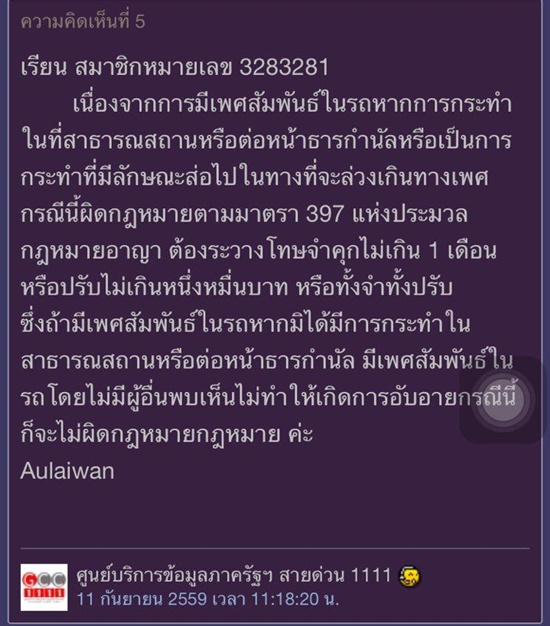 ตั้งกระทู้ถามมีเพศสัมพันธ์ในรถ ผิดกฎหมายหรือไม่