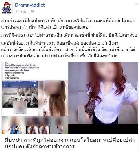 สังคมห่วง จากไซด์ไลน์กลายเป็นเน็ตไอดอล