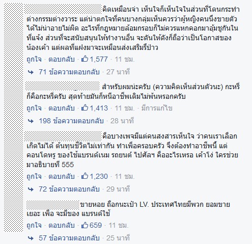 สังคมห่วง จากไซด์ไลน์กลายเป็นเน็ตไอดอล