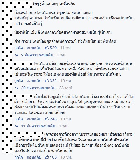 สังคมห่วง จากไซด์ไลน์กลายเป็นเน็ตไอดอล