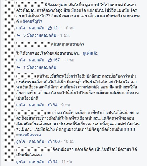 สังคมห่วง จากไซด์ไลน์กลายเป็นเน็ตไอดอล