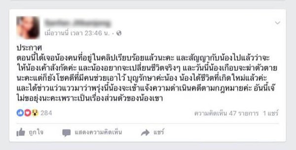 สังคมห่วง จากไซด์ไลน์กลายเป็นเน็ตไอดอล