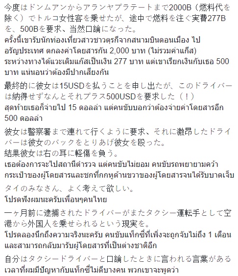 หนุ่มญี่ปุ่นคนดัง วอนจัดการแท็กซี่โกงซ้ำซาก