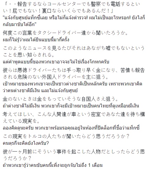 หนุ่มญี่ปุ่นคนดัง วอนจัดการแท็กซี่โกงซ้ำซาก