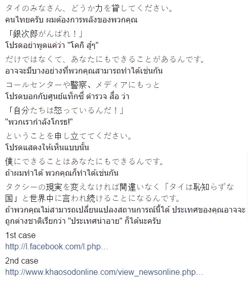 หนุ่มญี่ปุ่นคนดัง วอนจัดการแท็กซี่โกงซ้ำซาก