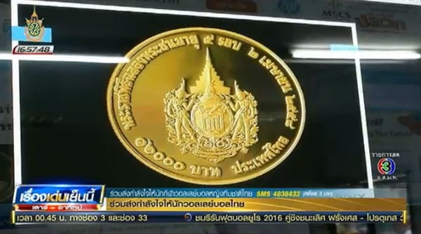 เหรียญทองคำที่ระลึกสมเด็จพระเทพ