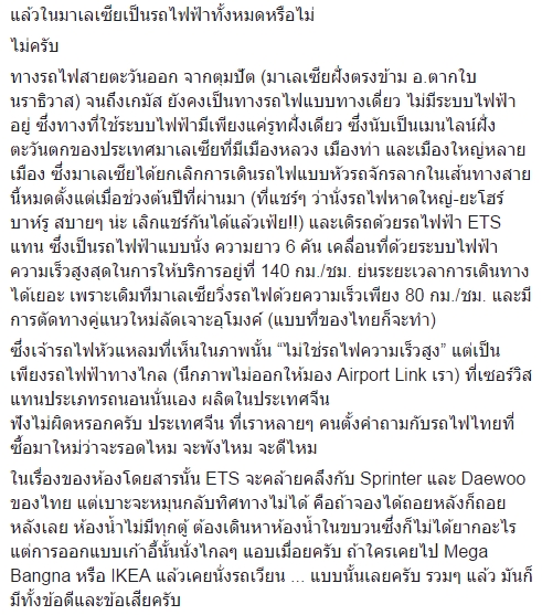 เพจทีมนั่งรถไฟฯ แจงภาพรถไฟไทย vs มาเลเซีย