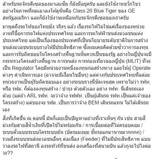 เพจทีมนั่งรถไฟฯ แจงภาพรถไฟไทย vs มาเลเซีย