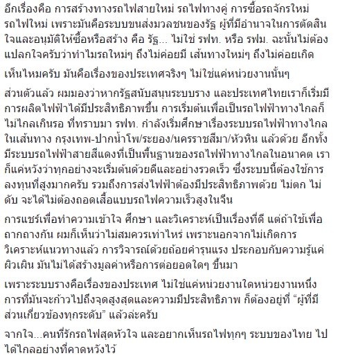 เพจทีมนั่งรถไฟฯ แจงภาพรถไฟไทย vs มาเลเซีย