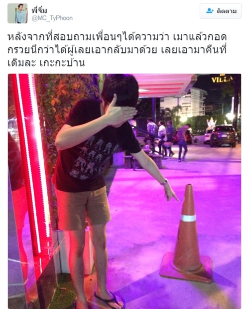 กรวยจราจรโผล่ห้องนอน