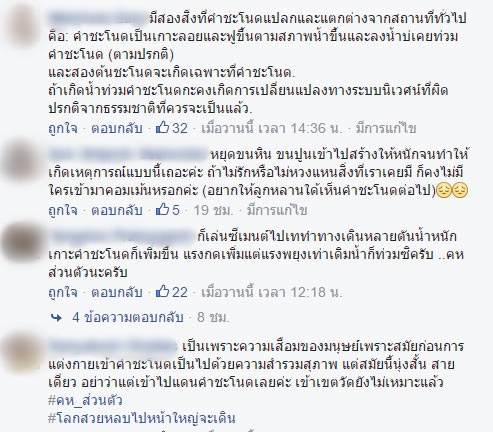 น้ำท่วมคำชะโนด