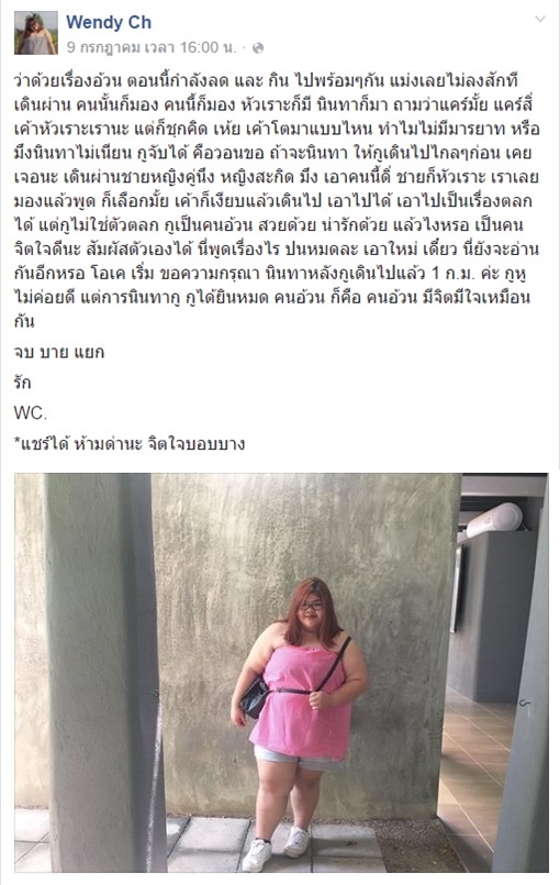 คนอ้วนไม่ใช่ตัวตลก