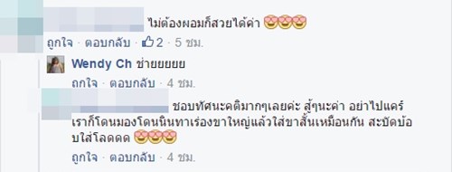 คนอ้วนไม่ใช่ตัวตลก