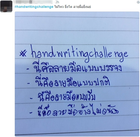 Handwritingchallenge