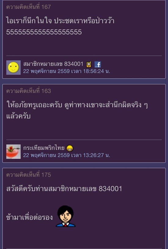 หนุ่มตั้งกระทู้ถามปัญหาอินเทอร์เน็ตทรู