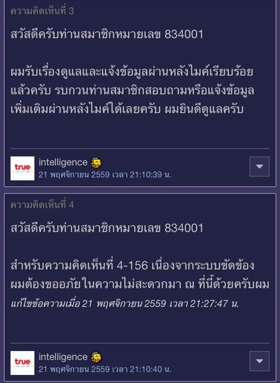 หนุ่มตั้งกระทู้ถามปัญหาอินเทอร์เน็ตทรู