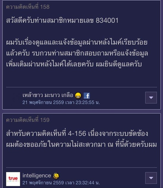 หนุ่มตั้งกระทู้ถามปัญหาอินเทอร์เน็ตทรู