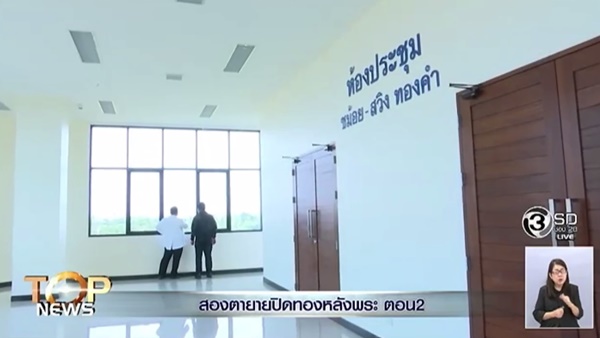 สองตายาย บริจาคที่ดินสร้างโรงพยาบาลปากเกร็ด 