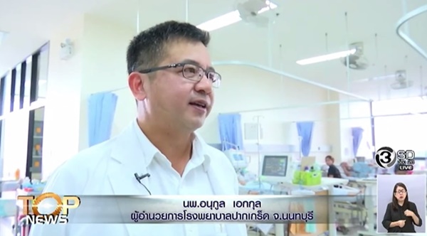 สองตายาย บริจาคที่ดินสร้างโรงพยาบาลปากเกร็ด 