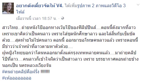 สาวไทย อัดคลิปขอโทษ หลังถ่ายคลิปโป๊ที่ลาว