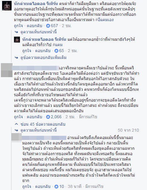 คริส นักล่าเน็ตไอดอล จี้ จ๊ะ อาร์สยาม อัดคลิปสอนเด็ก