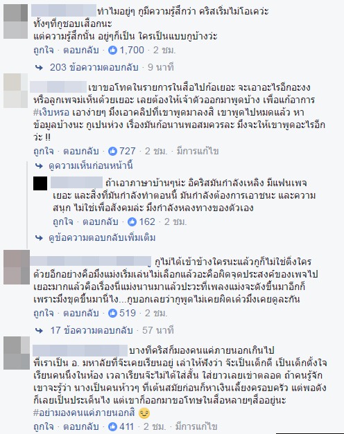 คริส นักล่าเน็ตไอดอล จี้ จ๊ะ อาร์สยาม อัดคลิปสอนเด็ก