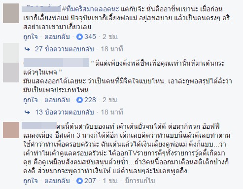 คริส นักล่าเน็ตไอดอล จี้ จ๊ะ อาร์สยาม อัดคลิปสอนเด็ก