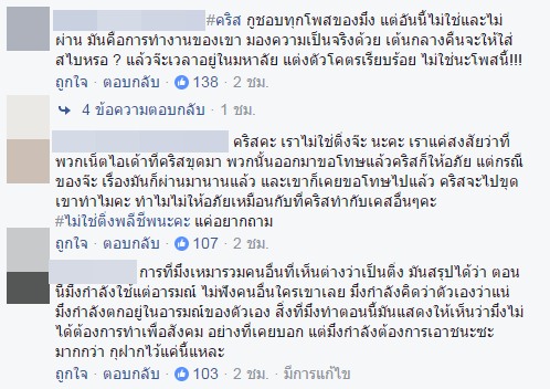 คริส นักล่าเน็ตไอดอล จี้ จ๊ะ อาร์สยาม อัดคลิปสอนเด็ก