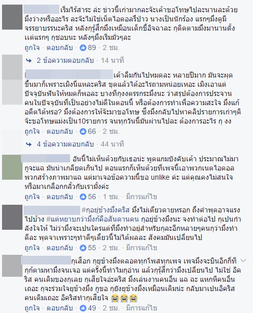 คริส นักล่าเน็ตไอดอล จี้ จ๊ะ อาร์สยาม อัดคลิปสอนเด็ก