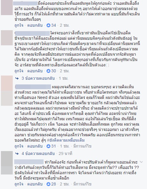 คริส นักล่าเน็ตไอดอล จี้ จ๊ะ อาร์สยาม อัดคลิปสอนเด็ก