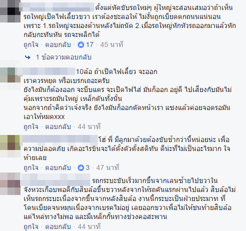 สิบล้อเปลี่ยนเลนเบียดกระบะเกือบกระเด็นตกถนน