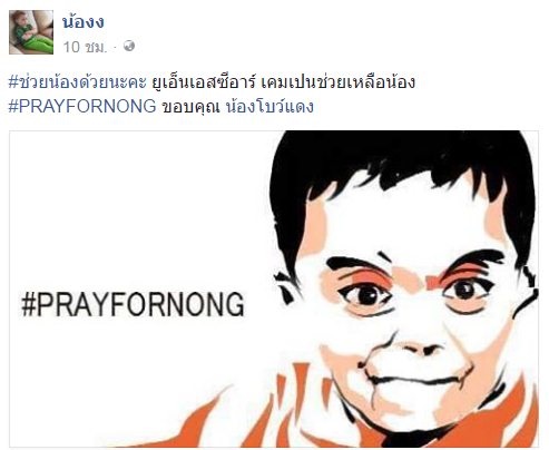 ช่วยน้องด้วยนะคะ