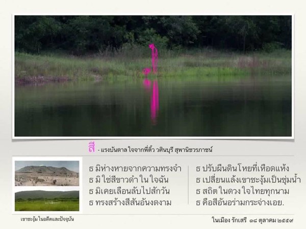 ประติมากรรม ในหลวง ร.9