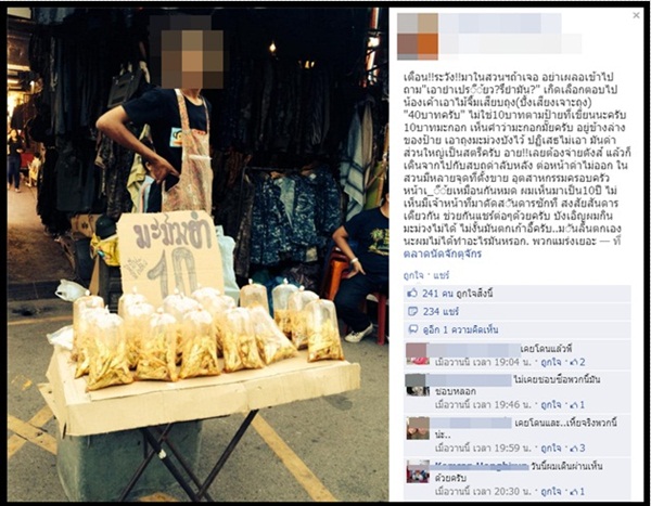 สั่งทัณฑ์บน ห้ามเด็กชายขายยำมะม่วงเกินราคา เข้าขายของในตลาดนัดจตุจักรอีก