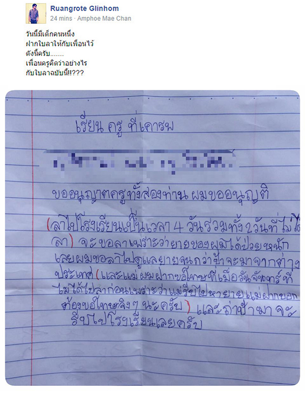 จดหมายลาหยุด จากเด็กนักเรียนตัวน้อย ๆ ที่ทำชาวเน็ตอมยิ้ม