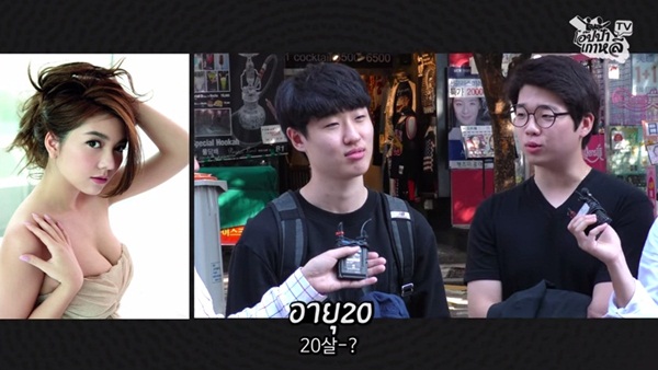 ชาวเกาหลีคิดอย่างไร กับรูปร่างหน้าตาของดาราหญิงไทย