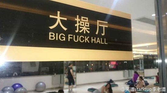 มาดูป้ายภาษาอังกฤษของพี่จีนกันเถอะ