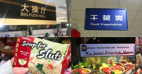 มาดูป้ายภาษาอังกฤษของพี่จีนกันเถอะ