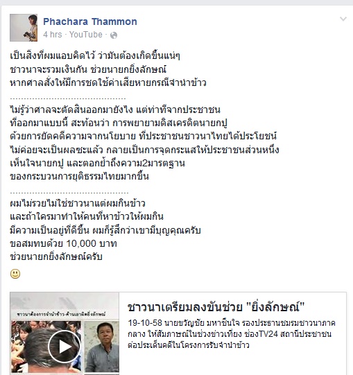 ฟลุค เดอะสตาร์ ลั่นพร้อมลงขันช่วย ยิ่งลักษณ์