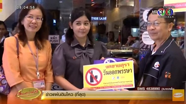 ประกาศห้ามขายเหล้าวันออกพรรษา