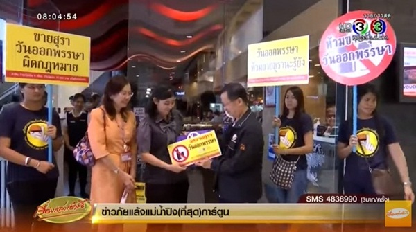 ประกาศห้ามขายเหล้าวันออกพรรษา