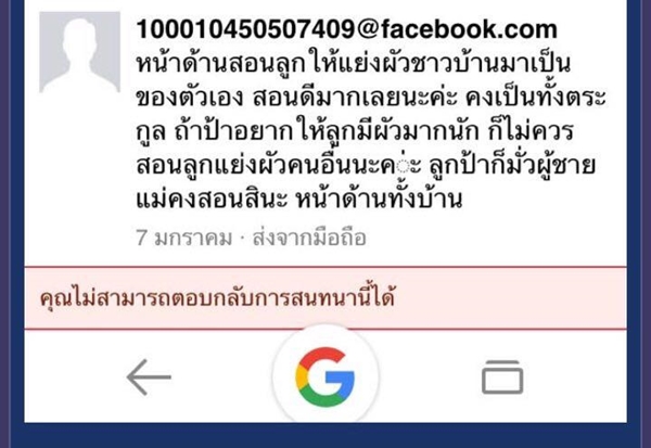 สงครามประสาทเมียหลวง-เมียน้อย