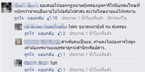 ลูกอกตัญญูทำร้ายแม่แท้ ๆ