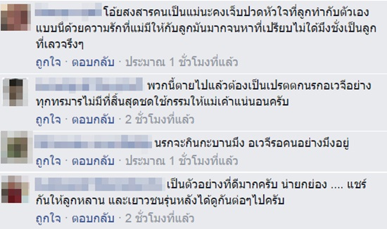 ลูกอกตัญญูทำร้ายแม่แท้ ๆ