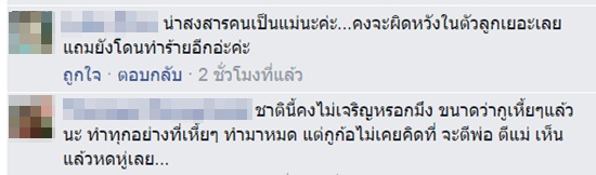 ลูกอกตัญญูทำร้ายแม่แท้ ๆ