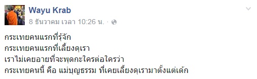 เด็กน้อยกตัญญู ก้มกราบเท้าแม่กะเทย