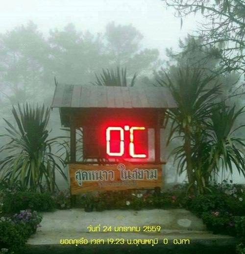 จ.เลย หนาวยะเยือก อุณหภูมิลดฮวบ