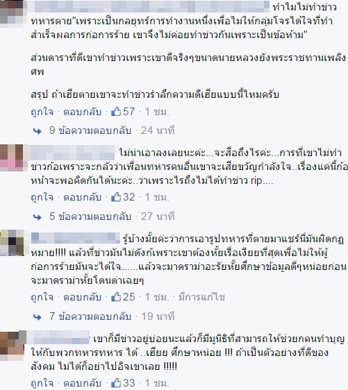 เสก โลโซ โพสต์ภาพทหารกล้าเสียชีวิต